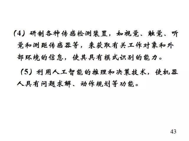 【行业知识】工业机器人大科普!太全面了叭!的图44